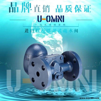 進口杠桿浮球式疏水閥-進口疏水閥-美國歐姆尼U-OMNI