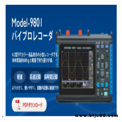 Model-9801日本昭和SHOWA振動記錄儀