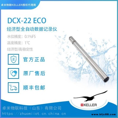 瑞士KELLER_正式授權(quán)代理卓米物聯(lián)_DCX-22 ECO經(jīng)濟(jì)型水位記錄儀-高穩(wěn)定性-電池供電