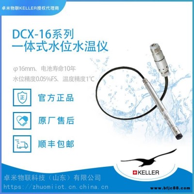 DCX-16系列直徑16mm水位記錄儀瑞士KELLER品牌