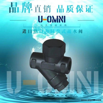 進口倒吊桶式蒸汽疏水閥-進口疏水閥-美國歐姆尼U-OMNI