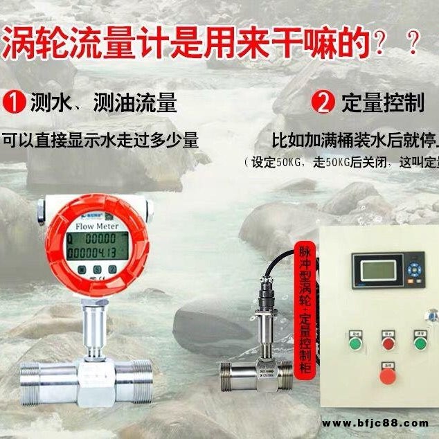 渦輪流量計+定量控制儀+控制箱+電磁閥智能灌裝液體水量控制器酒精油純水 茶油柴油液體流量定量控制系統(tǒng)DN20