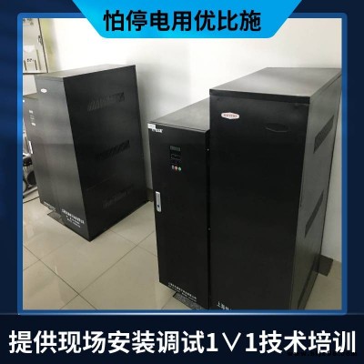 藥廠化驗(yàn)室不間斷電源ups電磁閥使用ups不間斷電源青海ups電源廠家優(yōu)比施全國配送