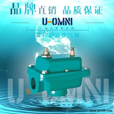 進口臥式排氣閥-進口閥門-美國歐姆尼U-OMNI