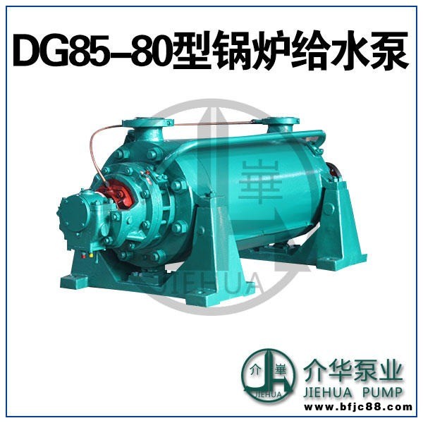 DG85-80X7 多級(jí)鍋爐給水泵調(diào)節(jié)閥故障處理