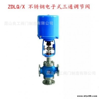 昆山良工閥門(mén)供應(yīng)ZDLQ/X-16C 電子式三通調(diào)節(jié)閥 電動(dòng)三通調(diào)節(jié)閥 調(diào)節(jié)閥廠家直銷(xiāo)