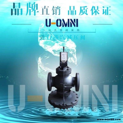 進(jìn)口蒸汽減壓閥-進(jìn)口減壓閥-美國歐姆尼U-OMNI