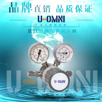 進(jìn)口液體氣體減壓閥-進(jìn)口減壓閥-美國歐姆尼U-OMNI