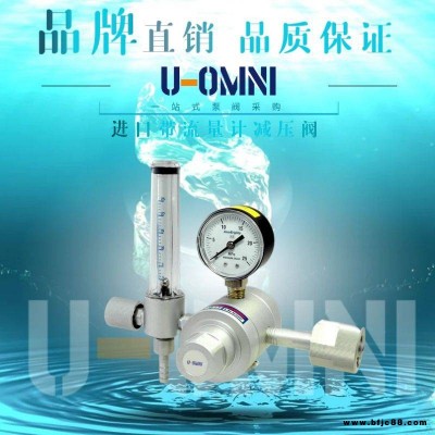 進(jìn)口帶流量計(jì)減壓閥-進(jìn)口減壓閥-美國歐姆尼U-OMNI