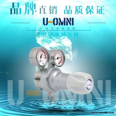 進口鋼瓶減壓閥-進口減壓閥-美國歐姆尼U-OMNI