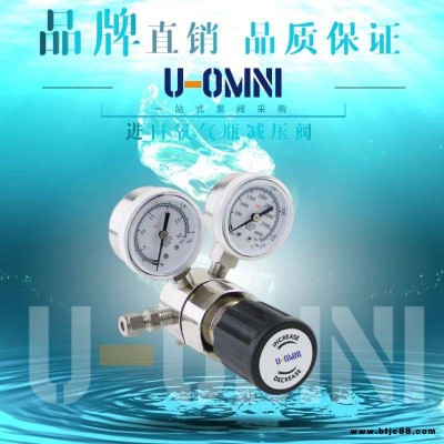 進口氧氣瓶減壓閥-進口減壓閥-美國歐姆尼U-OMNI