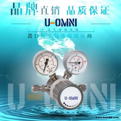 進(jìn)口壓縮氣體瓶減壓閥-進(jìn)口減壓閥-美國歐姆尼U-OMNI