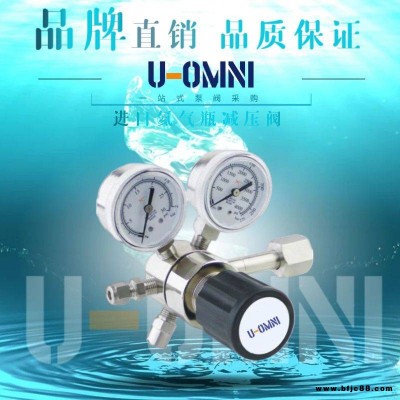 進口氦氣瓶減壓閥-進口減壓閥-美國歐姆尼U-OMNI