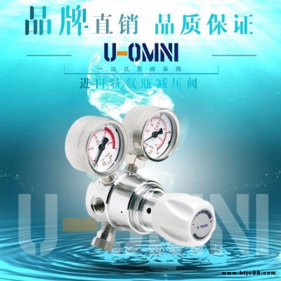 進口特氣瓶減壓閥-進口減壓閥-美國歐姆尼U-OMNI