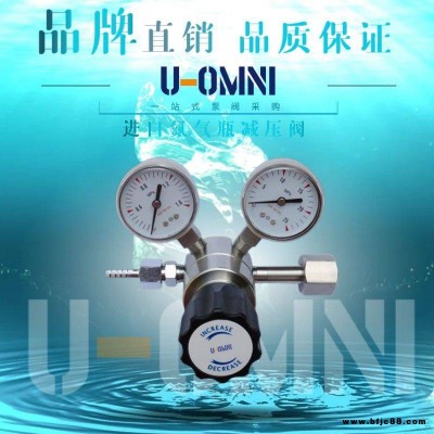 進(jìn)口氮?dú)馄繙p壓閥-進(jìn)口減壓閥-美國歐姆尼U-OMNI