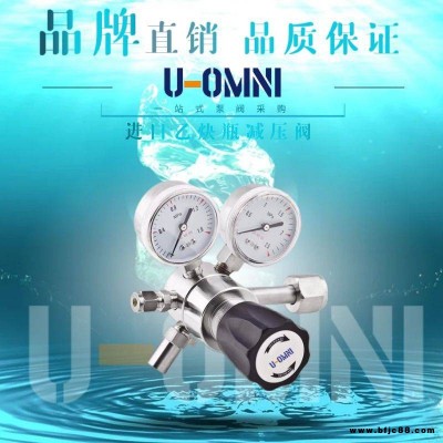 進(jìn)口乙炔瓶減壓閥-進(jìn)口減壓閥-美國歐姆尼U-OMNI