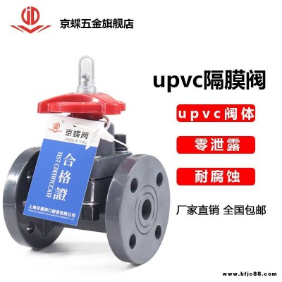 京蝶PVC隔膜閥手動(dòng)法蘭PVCU塑料閥門陽(yáng)插口流量 酸堿腐蝕調(diào)節(jié)閥