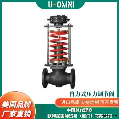 進口自力式壓力調節閥-U-OMNI美國品牌歐姆尼-進口手動調節閥