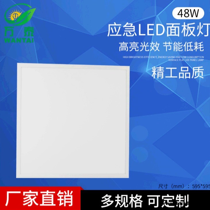 萬泰廠家直銷 集成吊頂LED面板燈平板燈1200x300MM40W質保二年.