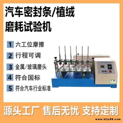 數(shù)顯密封條磨耗試驗機 門窗密封條耐磨疲勞試驗機