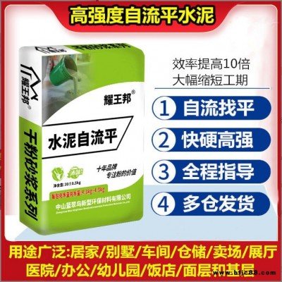 現貨地面水泥自流平 耀王邦建材 高強水泥基自充平砂漿  精裝房自流平水泥基地面找平地暖回填可直接鋪實木地板 防滑耐磨