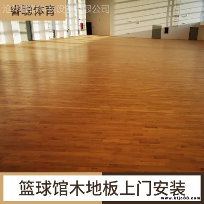 河北睿聰科教設(shè)備有限公司  籃球館運(yùn)動(dòng)木地板 運(yùn)動(dòng)實(shí)木地板  體育館運(yùn)動(dòng)地板 廠家上門安裝質(zhì)保三年