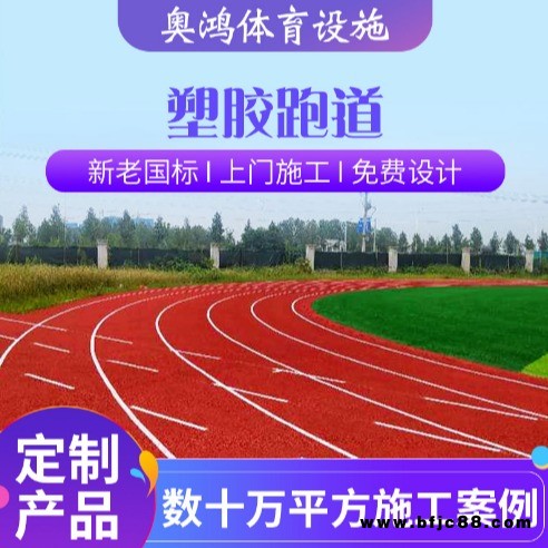 幼兒園室外EPDM顆?；@球場地面施工操場籃球場塑膠地板跑道塑料 幼兒園塑膠跑道 廠家