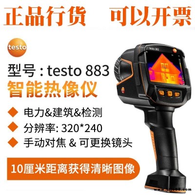 TESTO/德圖紅外熱像儀testo865地暖檢漏熱像儀testo/869 德圖/883紅外線熱成像儀測(cè)溫儀