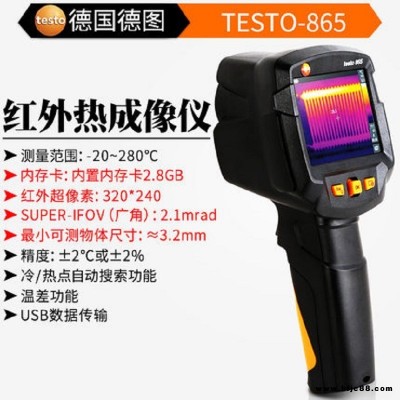 德圖 testo869 testo865紅外熱像儀熱成像測溫儀地暖紅外線成像儀 865手持式紅外熱成像測溫儀