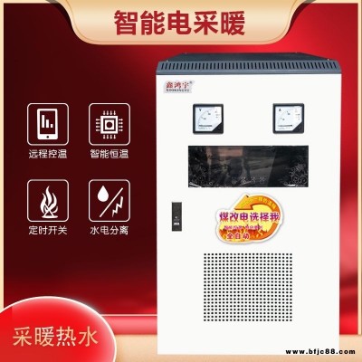 鑫鴻宇 20KW電采暖爐 恒溫變頻熱水爐 家庭暖氣片地暖150-200平米左右電熱取暖爐 工業電加熱水集中供暖電鍋爐