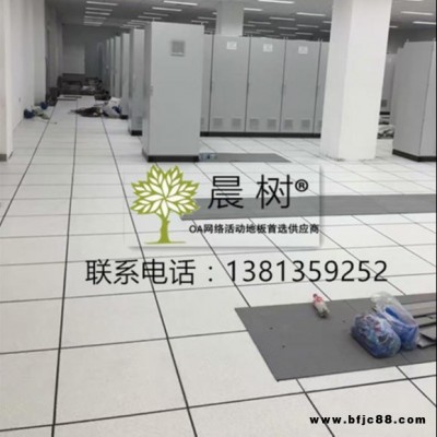 晨樹合肥防靜電地板網絡架空地板廠家銷售包安裝價格