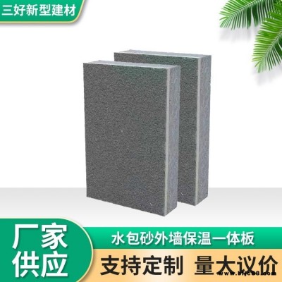 氟碳漆保溫裝飾一體板 三好 外墻保溫裝飾一體板 水包砂保溫裝飾板