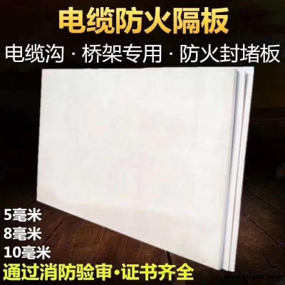 防火板生產廠家直銷   電纜溝防火板    隧道防火隔板廠     防火封堵隔板廠   無機防火板   孟美節能科技