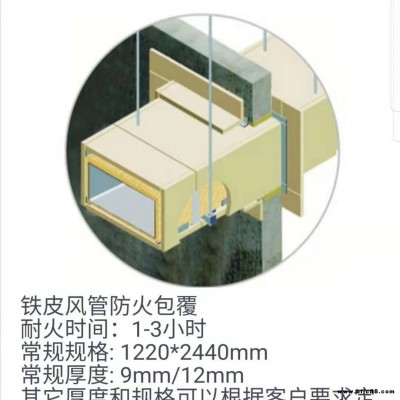 排風排煙風管外包硅酸鹽防火板  通風風管防火外包纖維增強硅酸鹽防火板