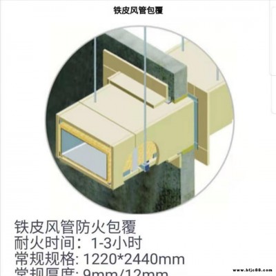 江蘇鎮江鍍鋅風管外包硅酸鹽防火板  上海地鐵風管包覆硅酸鹽防火板