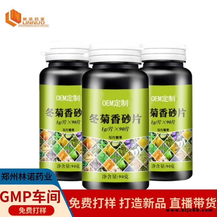 冬菊香砂片代加工 冬菊香砂壓片糖果代加工 片劑OEM貼牌廠家鄭州林諾藥業