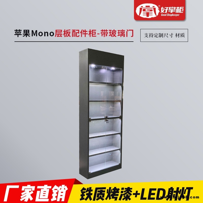 蘋果MONO配件柜層板配玻璃門展示柜靠墻配件柜產(chǎn)品體驗柜收納柜智能家居展示柜可定制