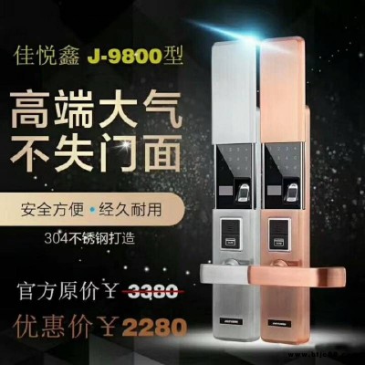 不銹鋼品牌指紋鎖佳悅鑫J9800系列電子性能穩定安全可靠上門安裝