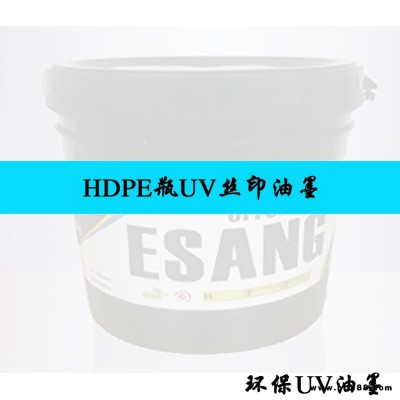 江蘇UV網印油墨廠塑料PE瓶絲印高遮蓋白固化速度快 特殊材料固化開發宜祥UV油墨品牌