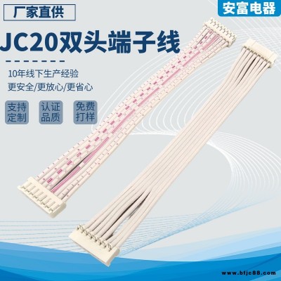 工廠直供雙頭JC20 C3端子連接線2468紅白排線 定制指紋鎖密碼鎖連接線