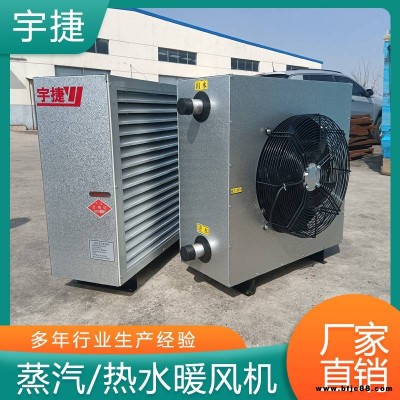 8Q防爆蒸汽暖風機 工廠蒸汽型電加熱取暖器 宇捷支持定制