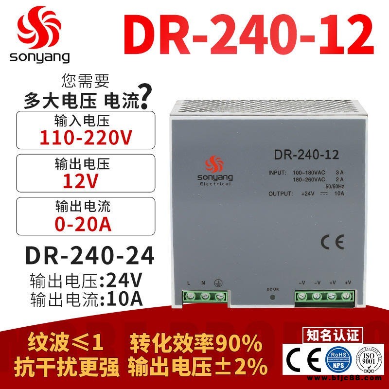 DR-240-12導軌式開關電源 工業級電源開關 導軌式電源特殊定制