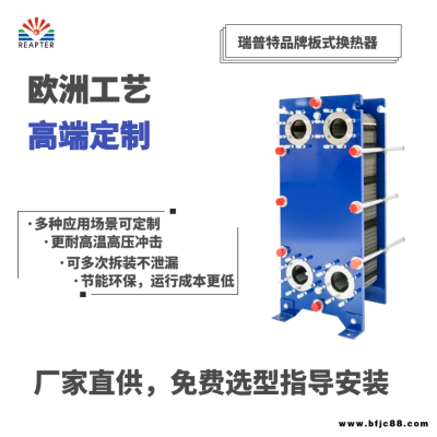 青島瑞普特大型換熱器廠家 供應冰蓄冷板式換熱器 水水降溫用熱交換器