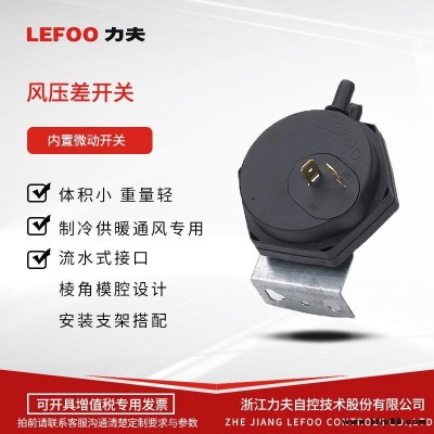 美的 櫻花 林內(nèi) 海爾 華帝 萬和 萬家樂熱水器壁掛爐 LEFOO LF31取暖設(shè)備配件 風壓差開關(guān)