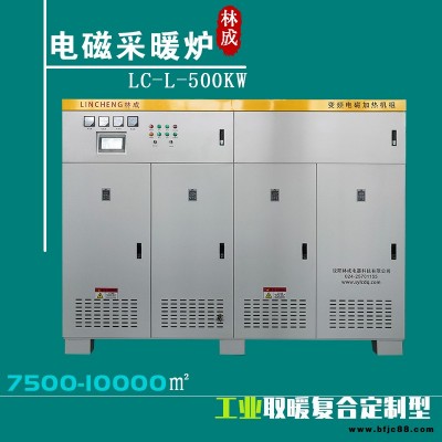 電磁壁掛爐 30kw電磁鍋爐 40千瓦電磁采暖爐 盤錦廠家直銷 林成 沈陽電鍋爐廠家