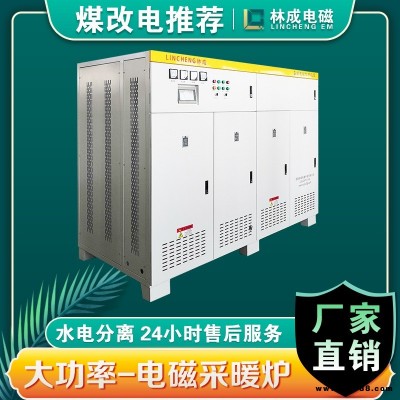 智能變頻 家用電磁采暖爐 電磁電鍋爐價格 電加熱采暖爐 林成