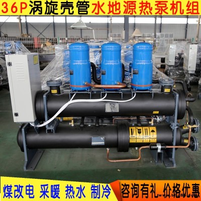 圣材生產(chǎn) 5匹水源熱泵 煤改電家用采暖熱水制冷5匹10匹 高溫水源熱泵