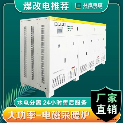 沈陽電鍋爐 10千瓦電磁電鍋爐 20kw電磁采暖爐 200平300平采暖爐 林成