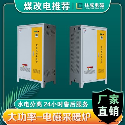 電熱采暖爐 電磁鍋爐 千瓦家用電磁采暖爐 林成