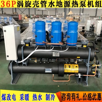 圣材生產 螺桿式地源熱泵 煤改電家用采暖熱水制冷5匹10匹 小型家用地源熱泵